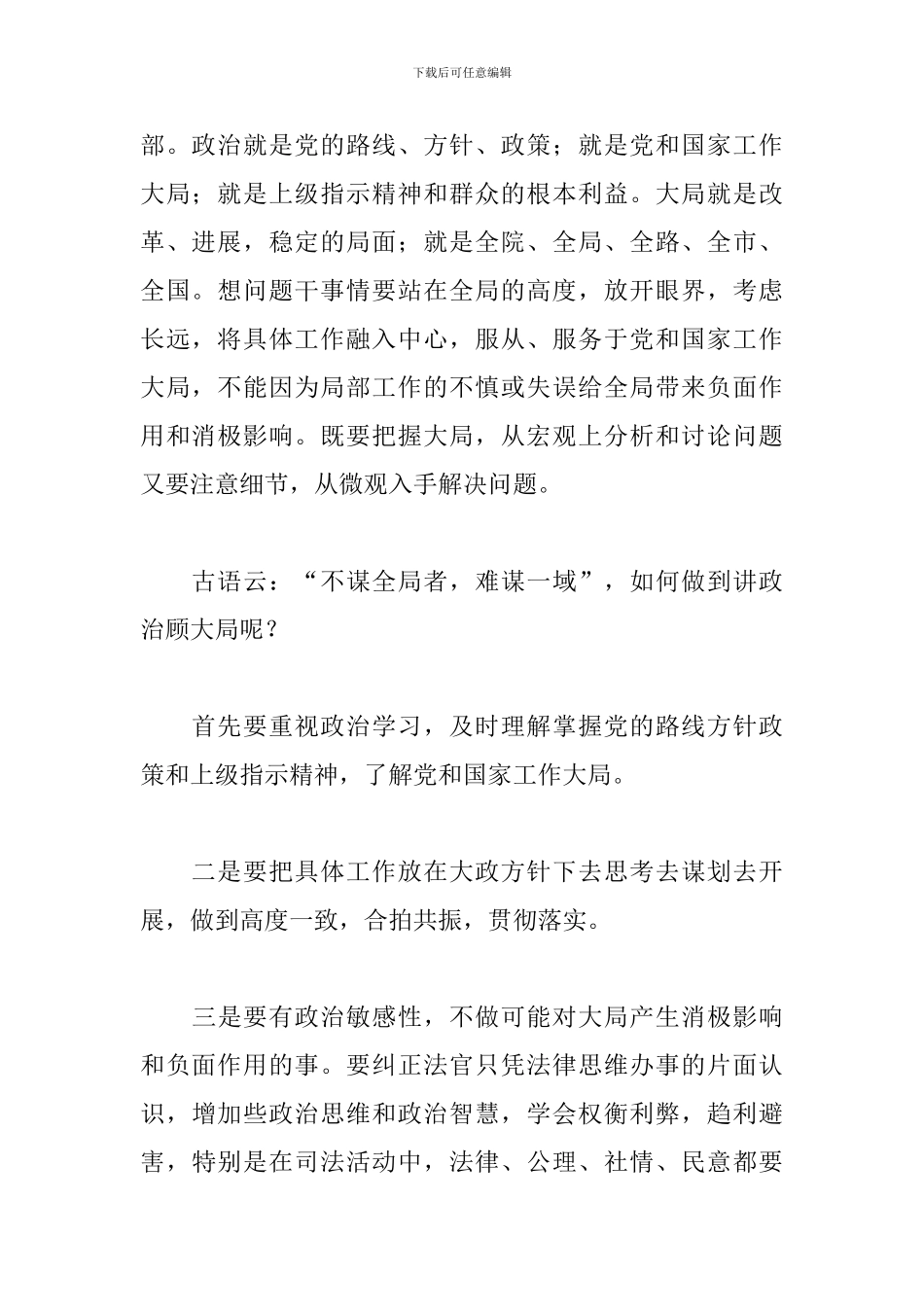 干部素质提升培训心得体会_第2页