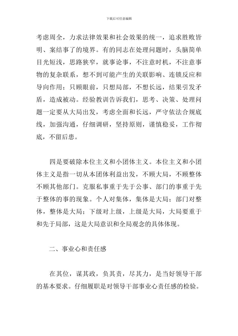 干部素质提升培训心得体会_第3页