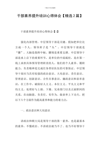 干部素质提升培训心得体会