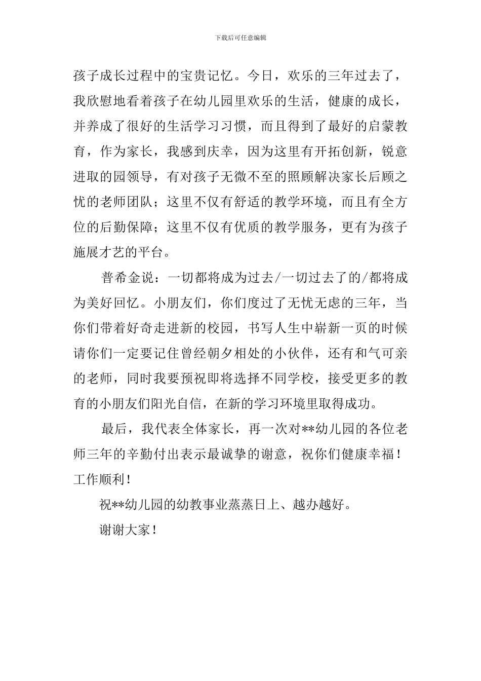 幼儿园毕业典礼上家长代表发言稿_第2页