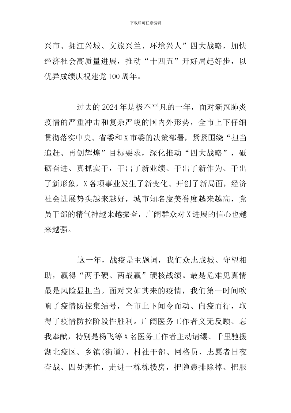 在全市干部大会暨“三个年”活动动员会上的讲话材料_第2页