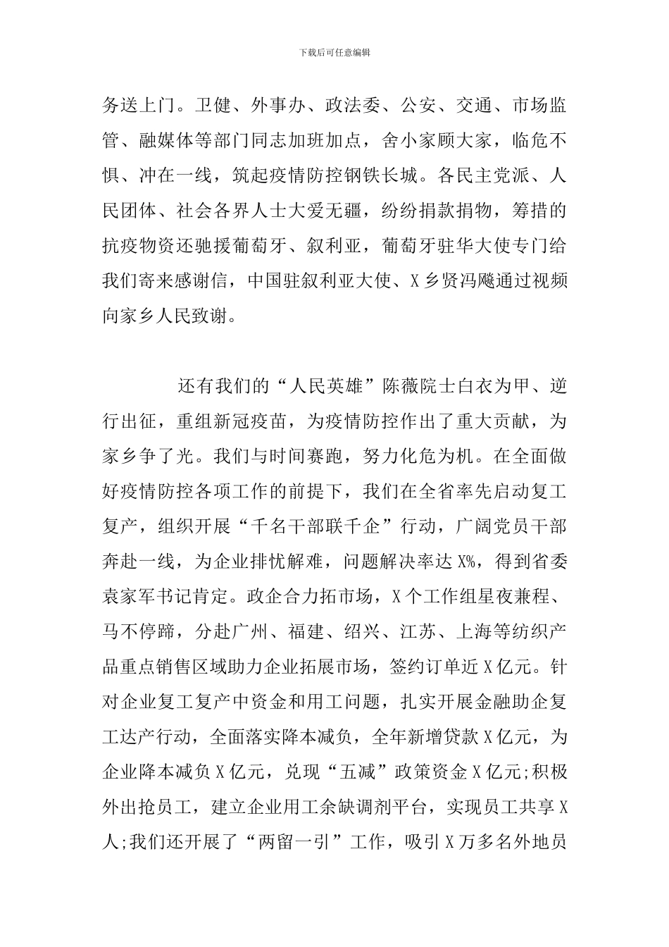 在全市干部大会暨“三个年”活动动员会上的讲话材料_第3页