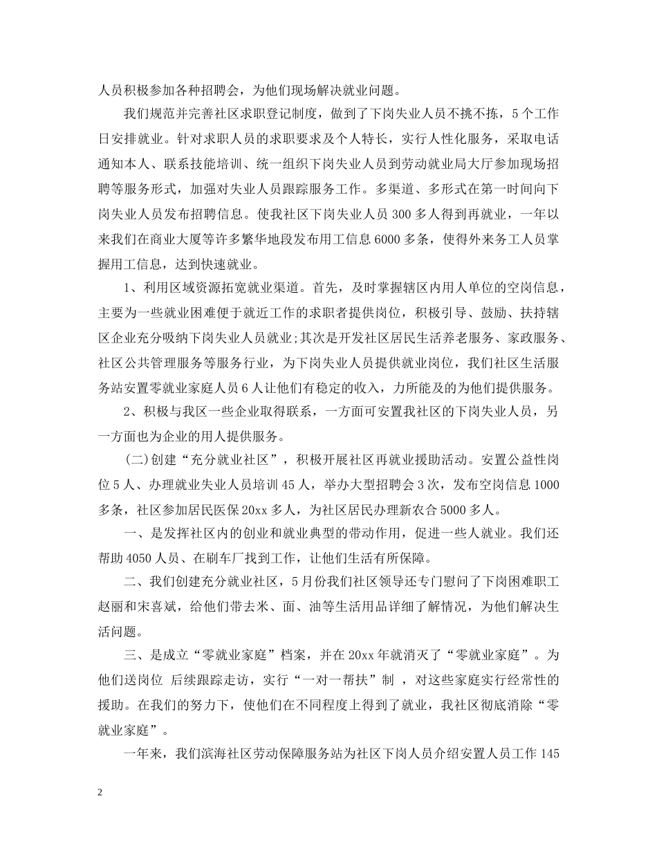 劳动保障个人工作心得体会 _第2页