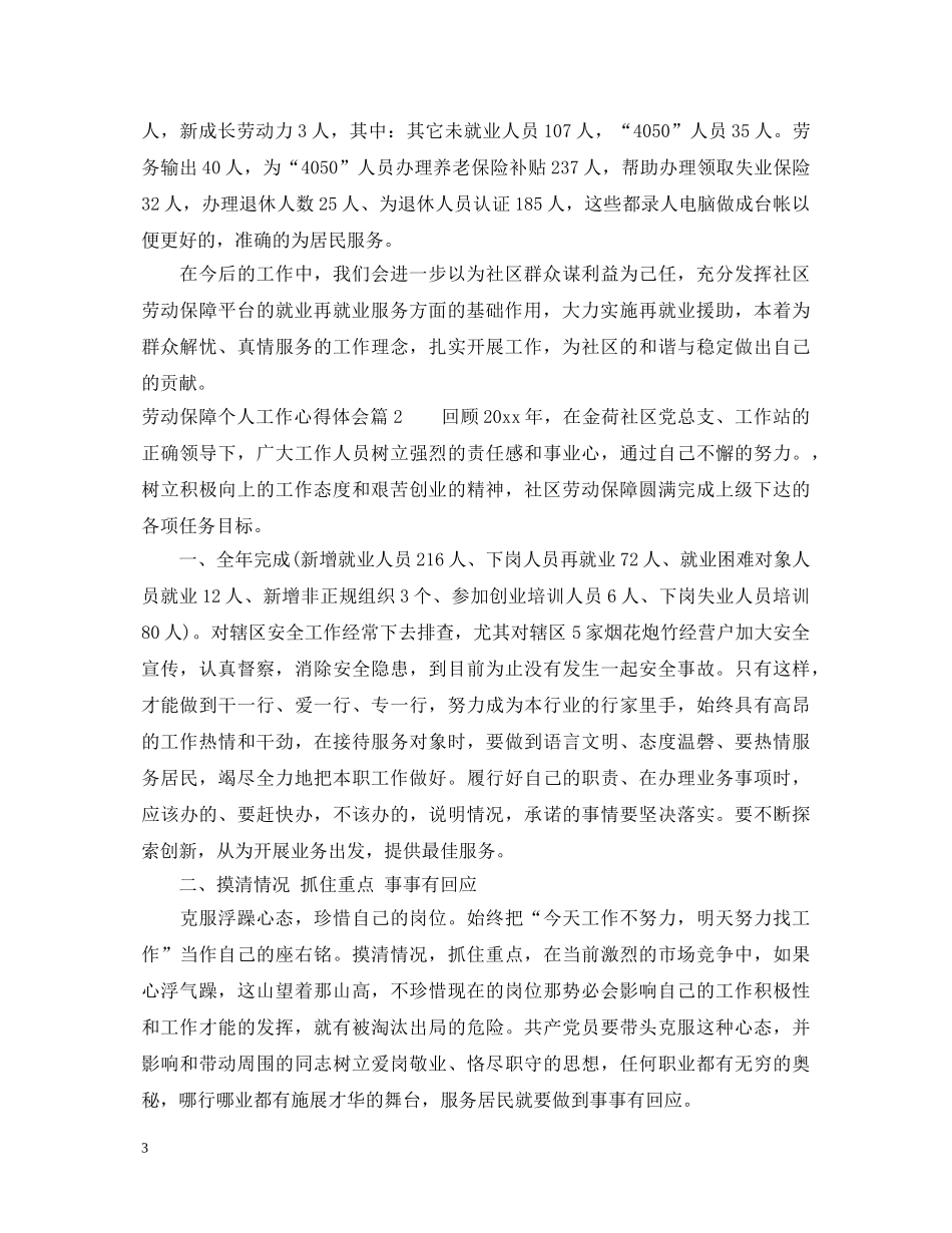 劳动保障个人工作心得体会 _第3页