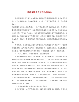 劳动保障个人工作心得体会 