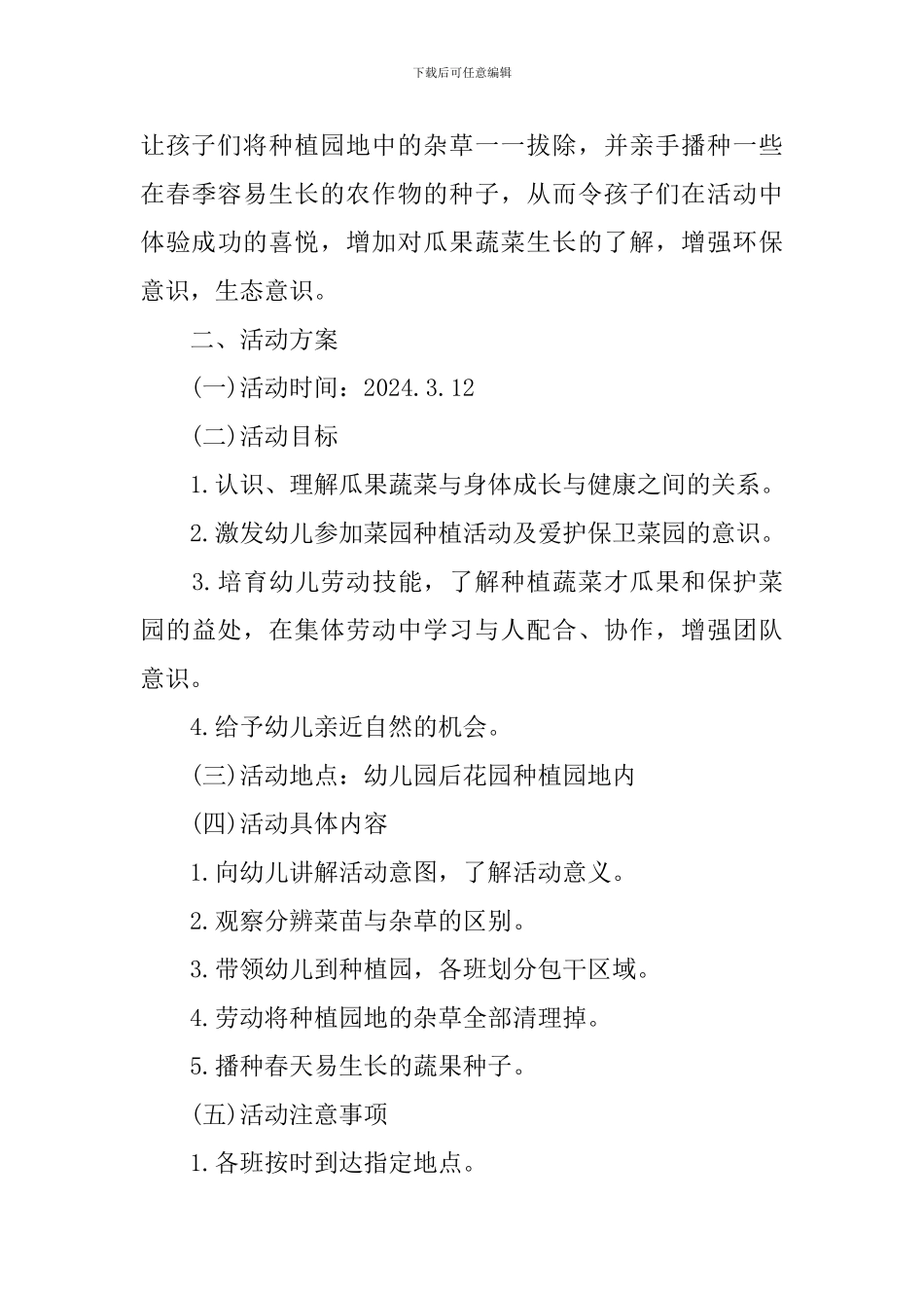 小班植树节主题策划活动方案_第3页