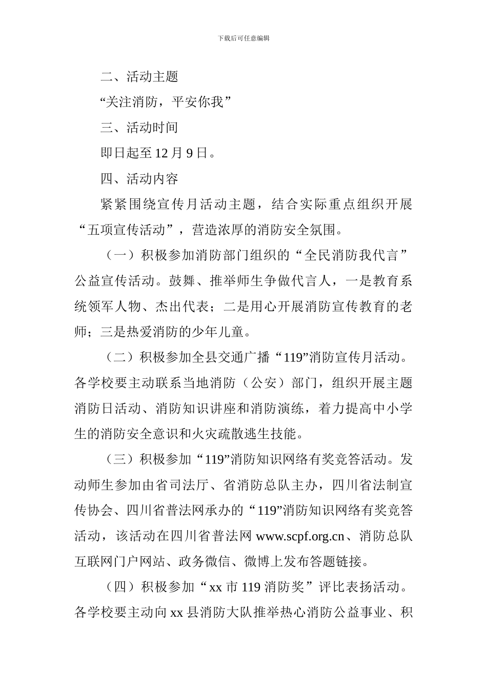 2024年教育系统“119”消防宣传月活动方案_第2页