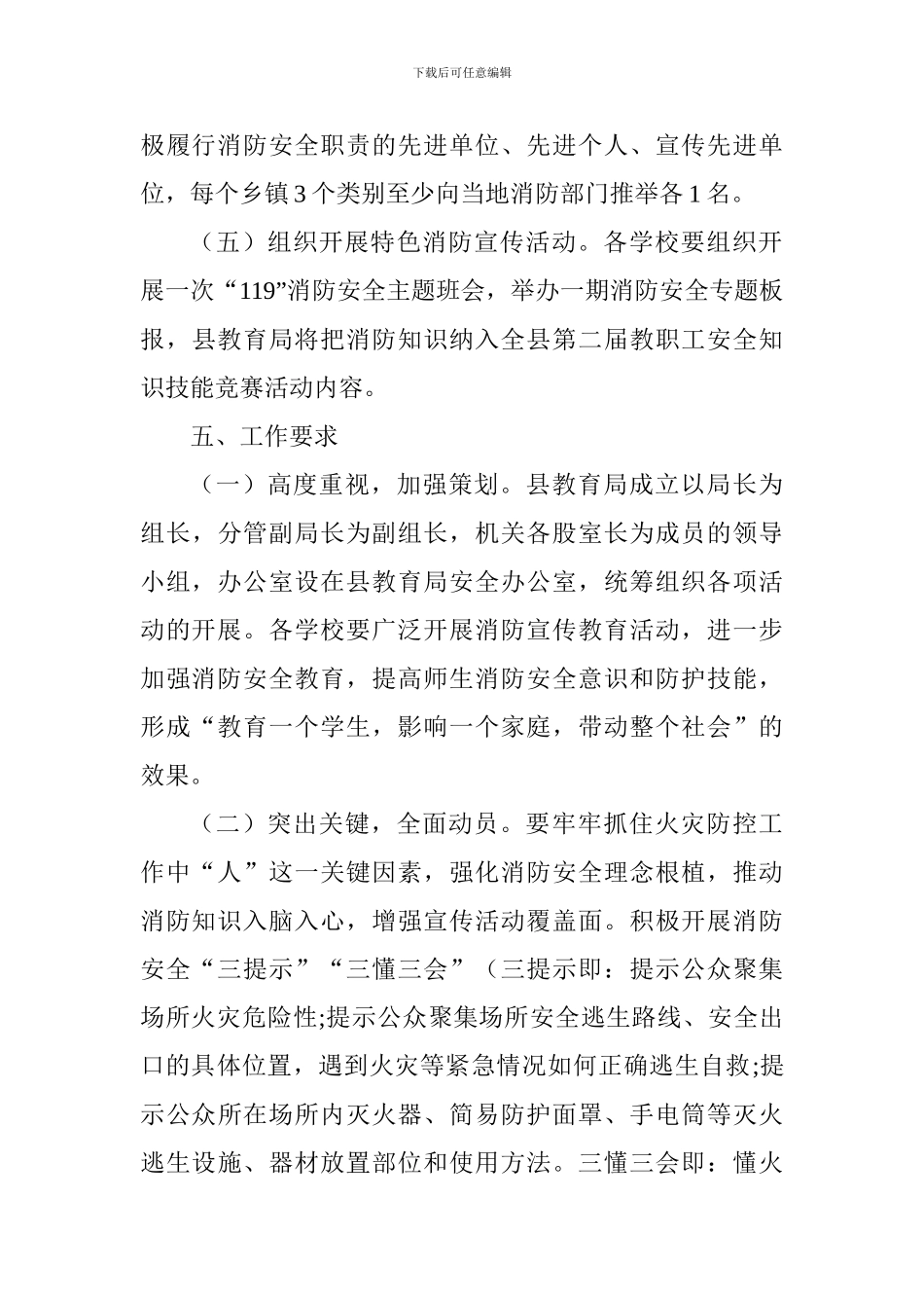 2024年教育系统“119”消防宣传月活动方案_第3页