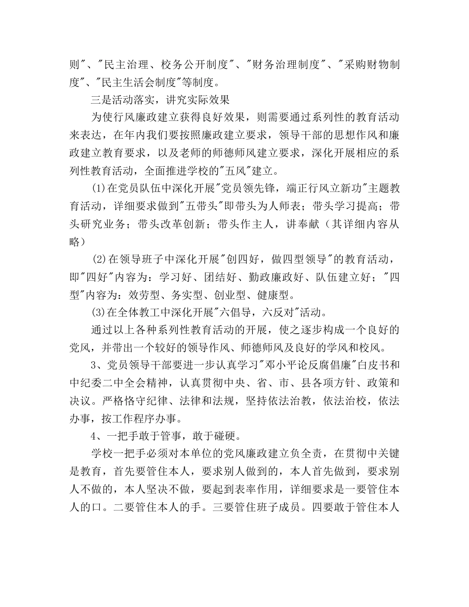 廉政“双进”工作参考计划范文 _第2页