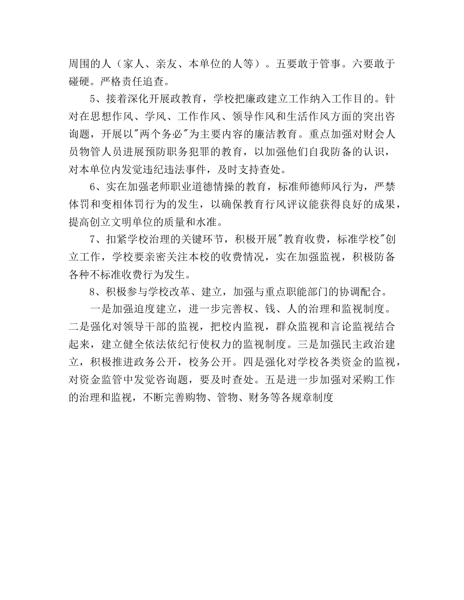 廉政“双进”工作参考计划范文 _第3页