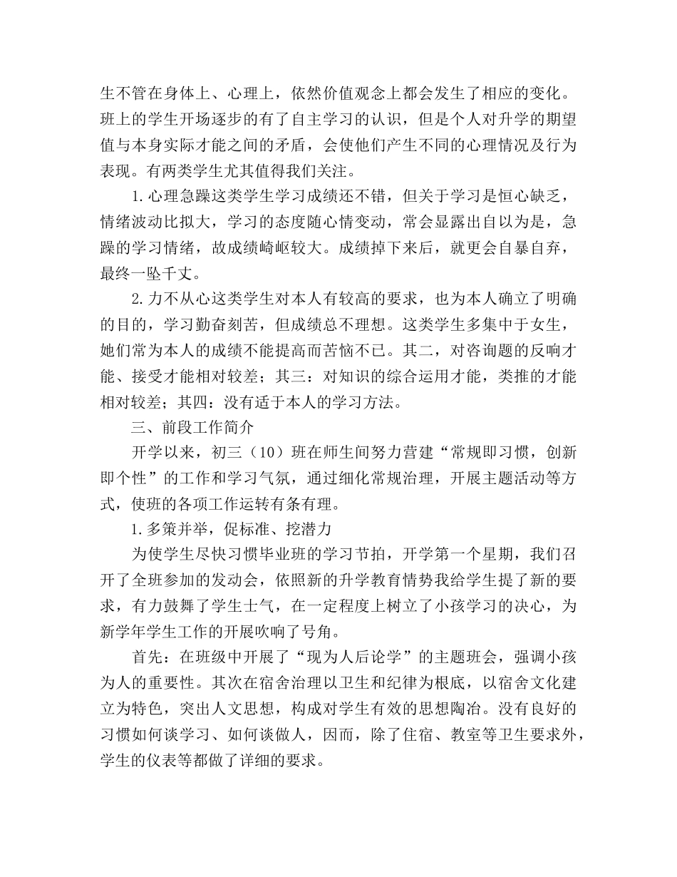 初三学生家长会(1)参考发言稿 _第2页