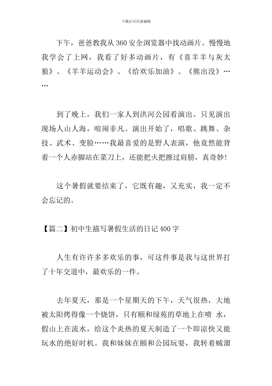 初中生描写暑假生活的日记400字_第2页