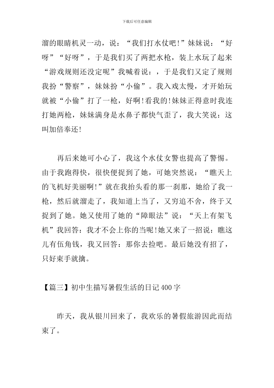 初中生描写暑假生活的日记400字_第3页