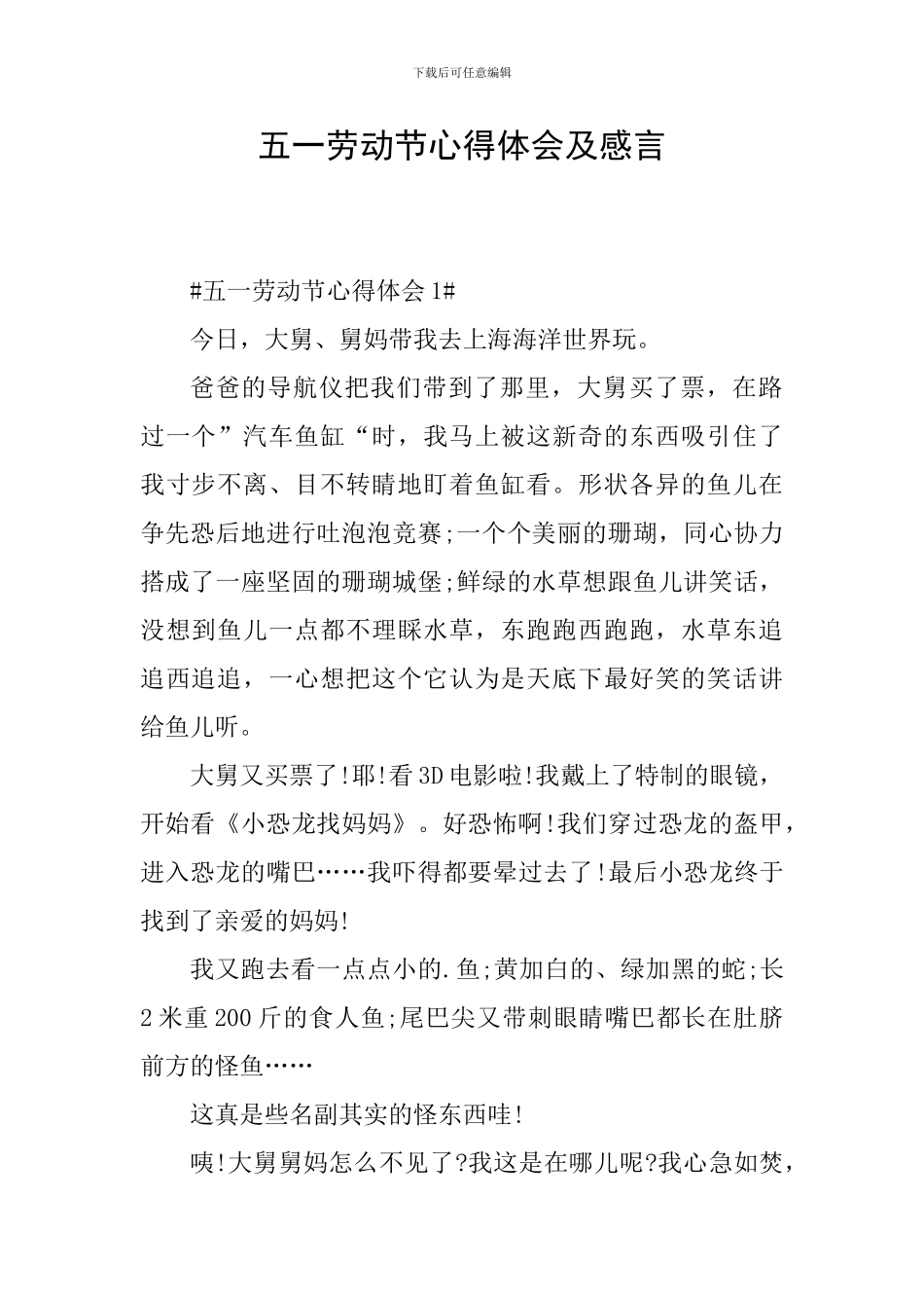 五一劳动节心得体会及感言_第1页