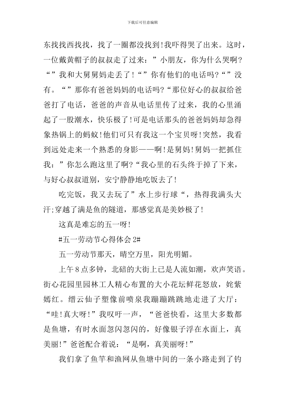 五一劳动节心得体会及感言_第2页