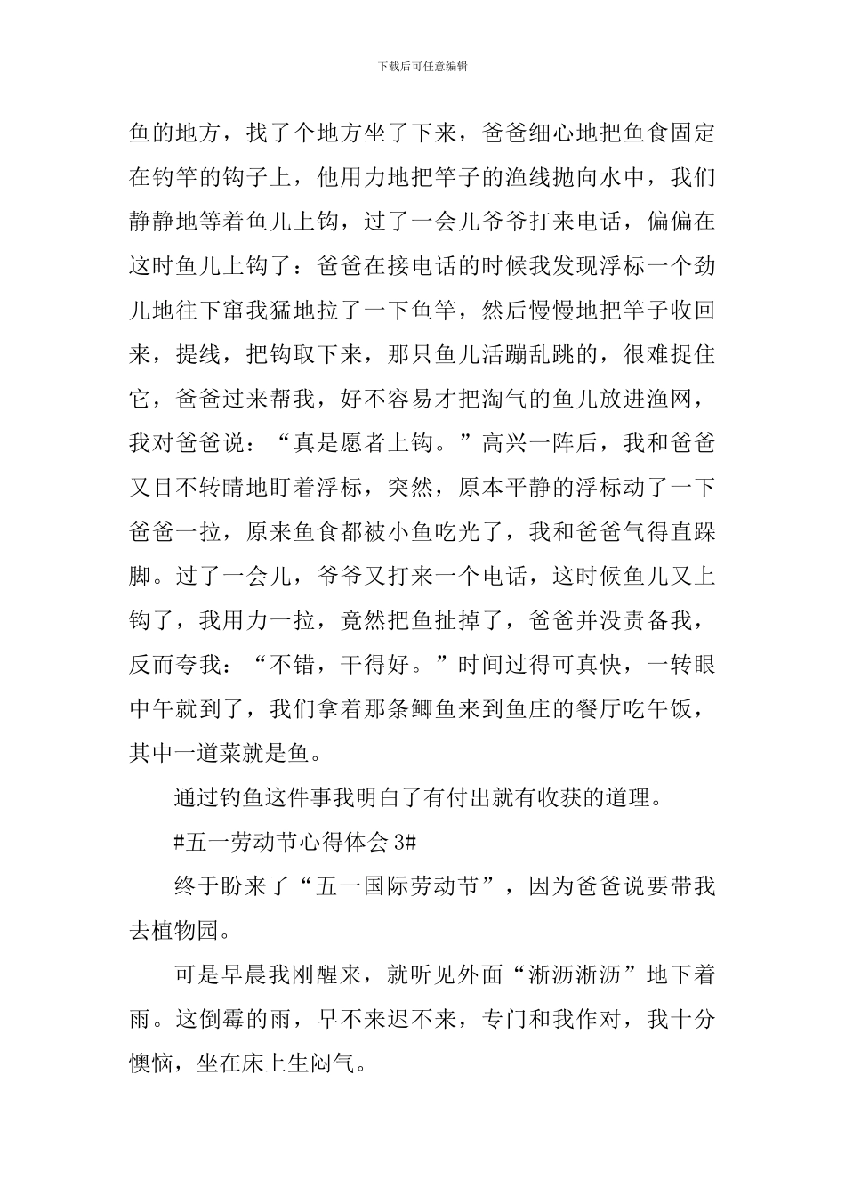 五一劳动节心得体会及感言_第3页