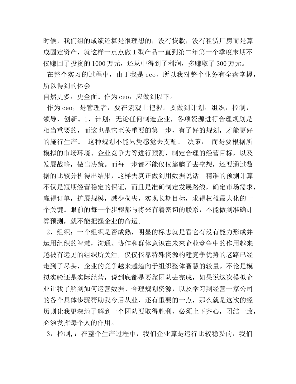 跨专业综合实训的心得体会 _第3页