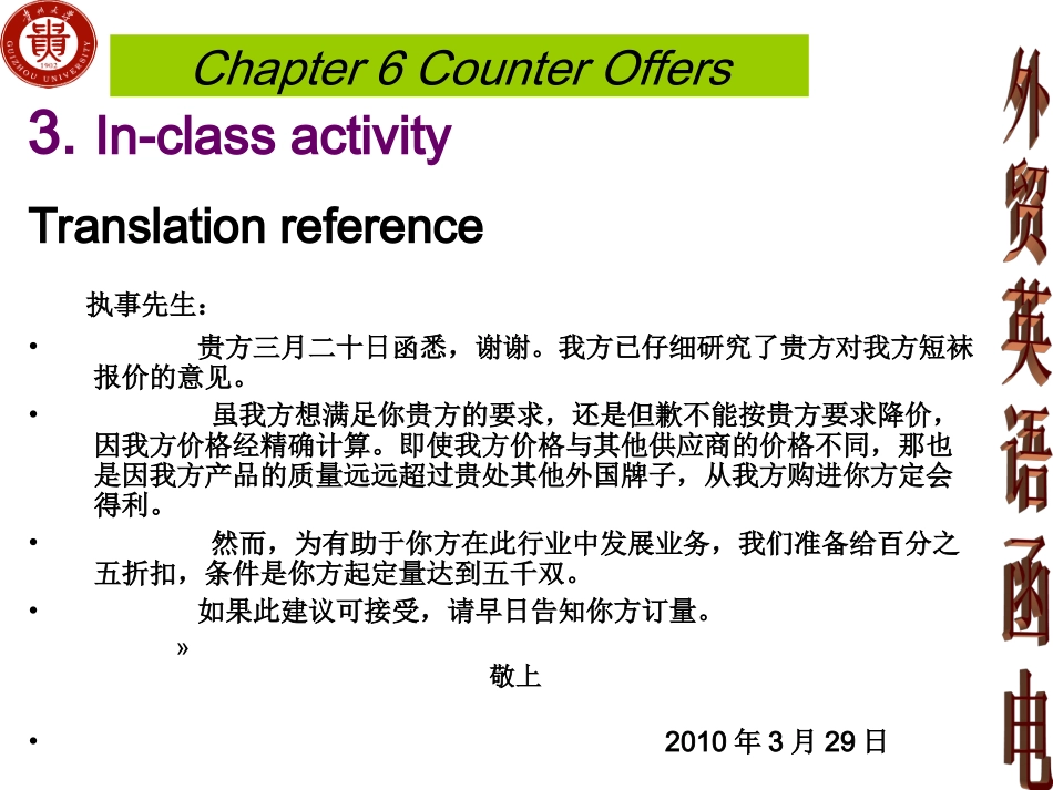 外贸函电最后四章作业答案_第2页