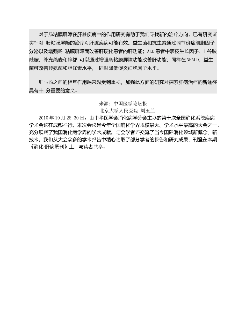 肝 肠 对 话_第2页