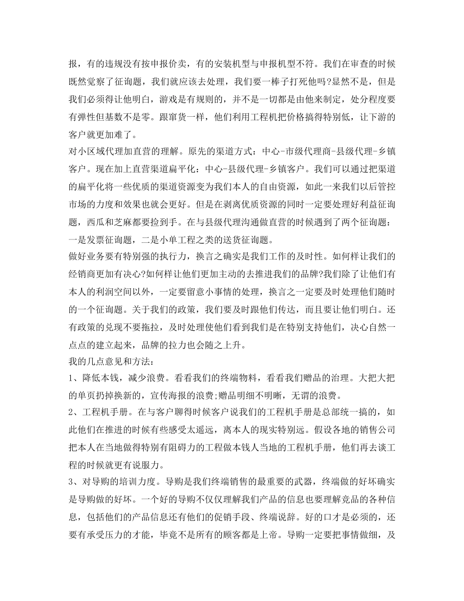 空调销售实习个人自我鉴定参考 _第2页