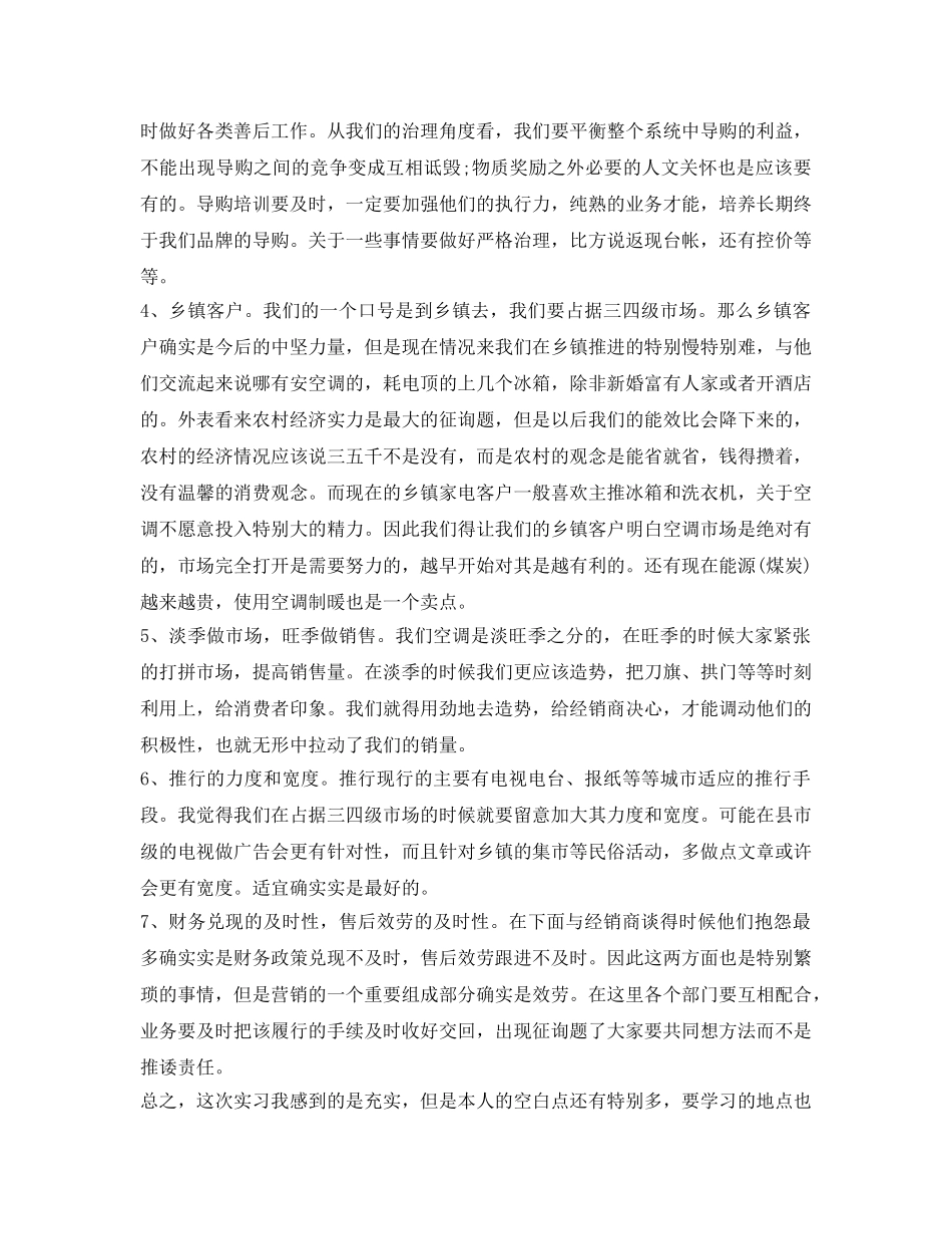 空调销售实习个人自我鉴定参考 _第3页