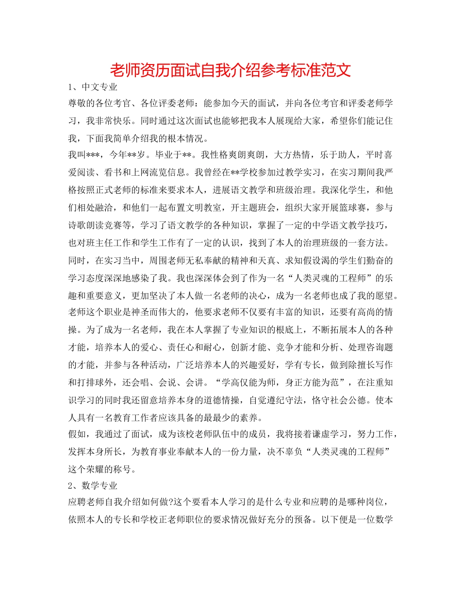 教师资格面试自我介绍参考标准范文 _第1页