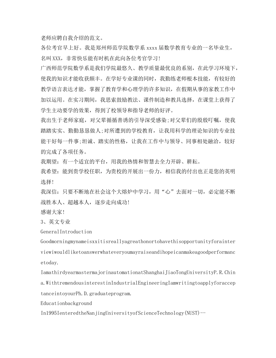 教师资格面试自我介绍参考标准范文 _第2页