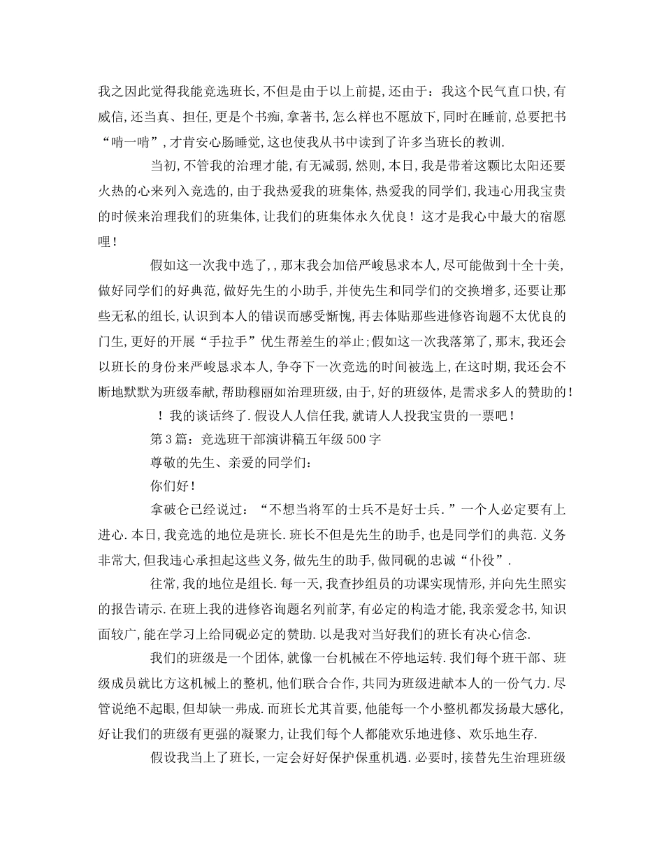 竞选班干部五年级字(1) _第2页