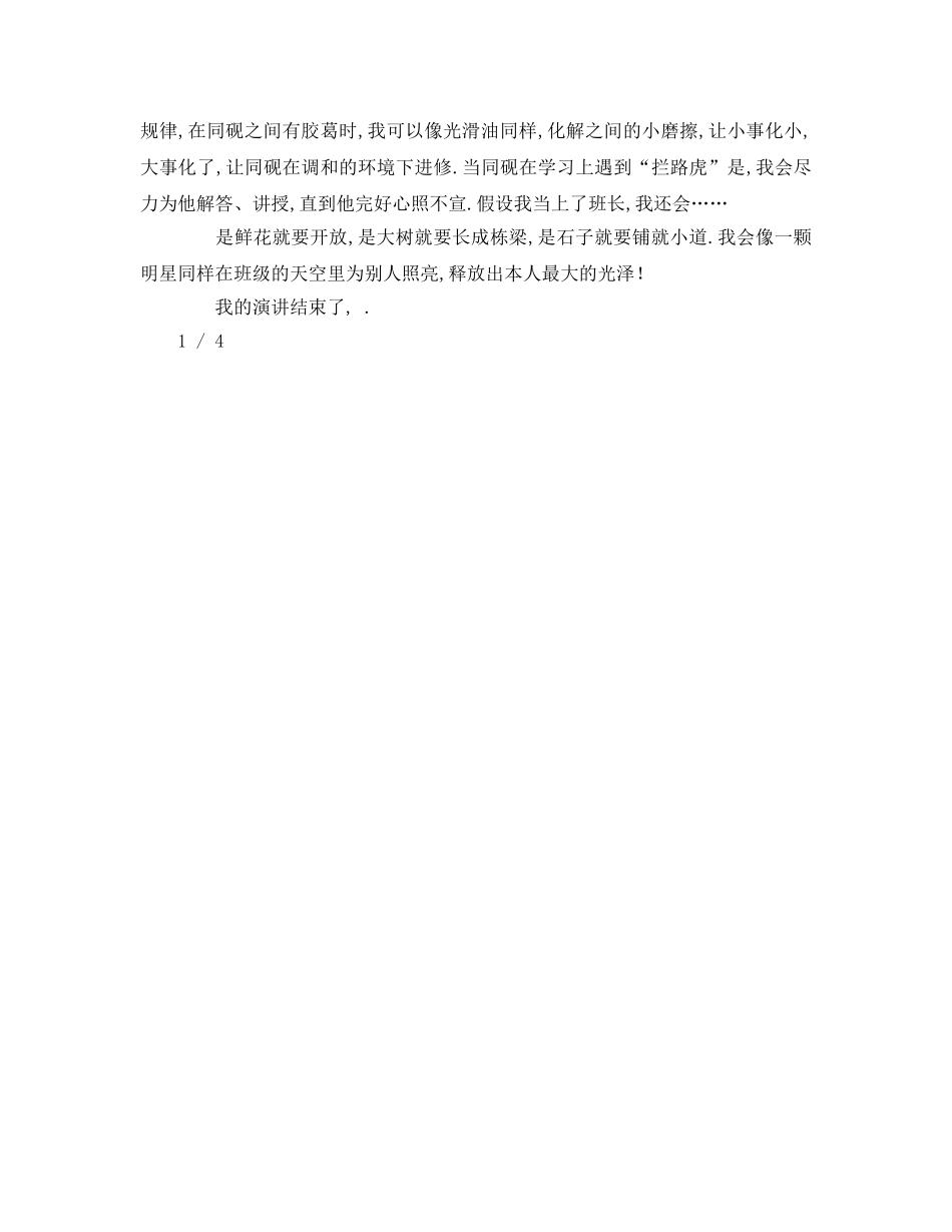 竞选班干部五年级字(1) _第3页