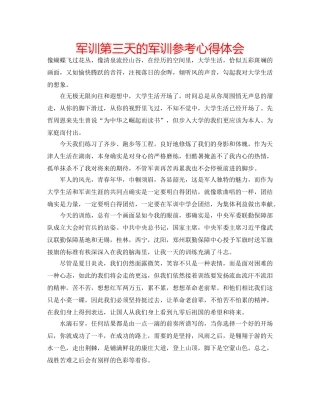 军训第三天的军训参考心得体会 