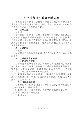 乡“扶贫日”系列活动方案 (2)