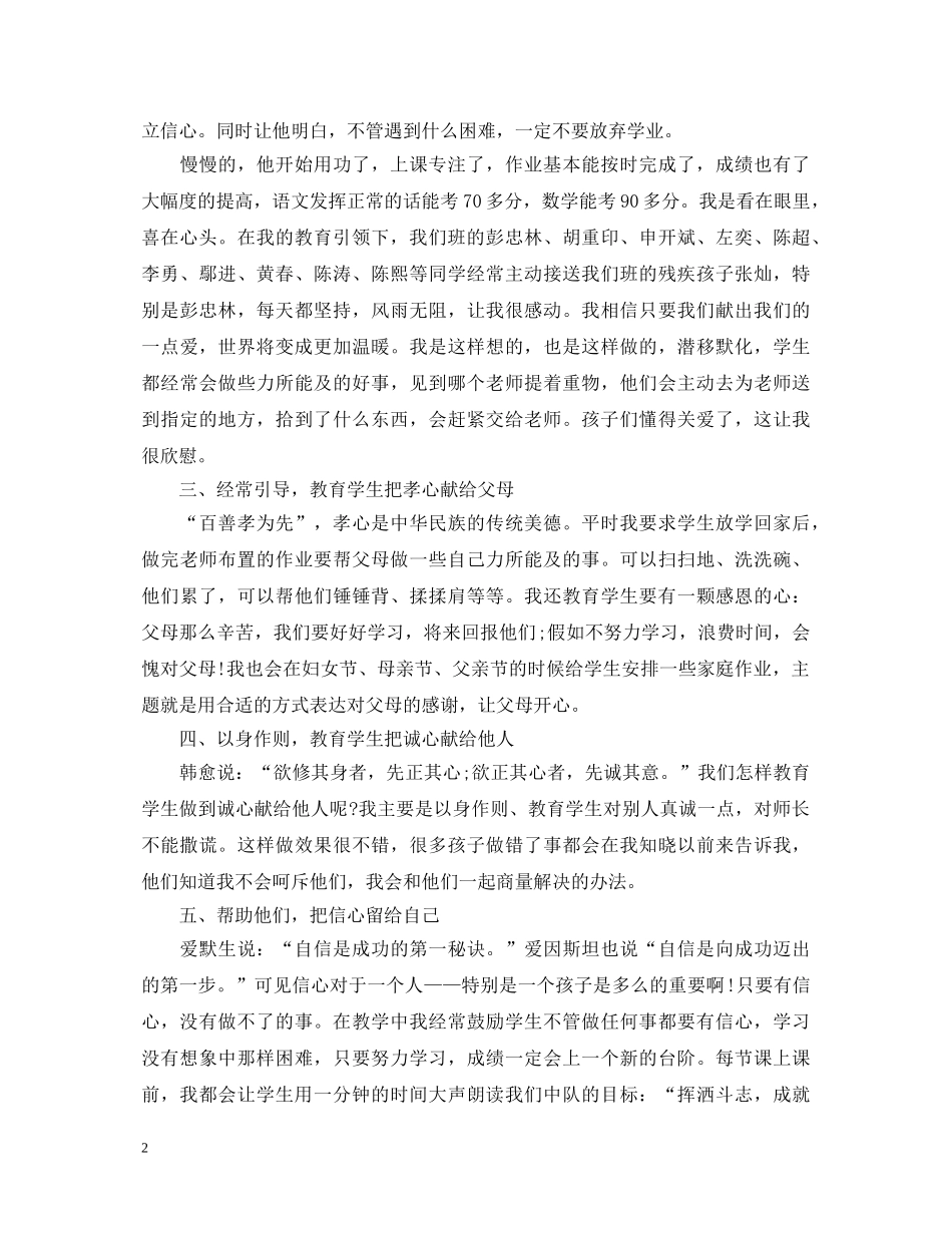 教师五心教育心得体会3篇 _第2页
