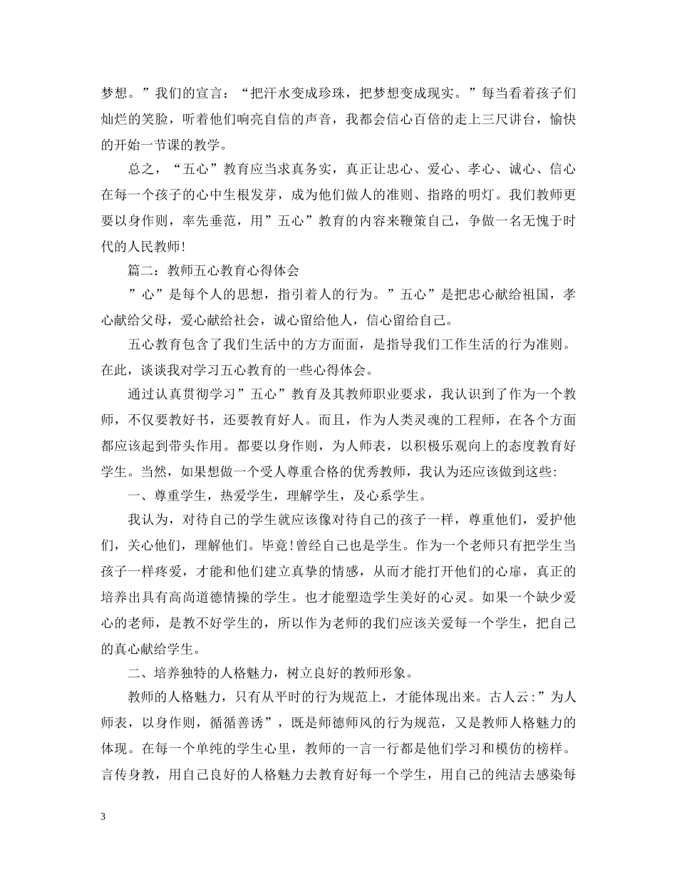 教师五心教育心得体会3篇 _第3页