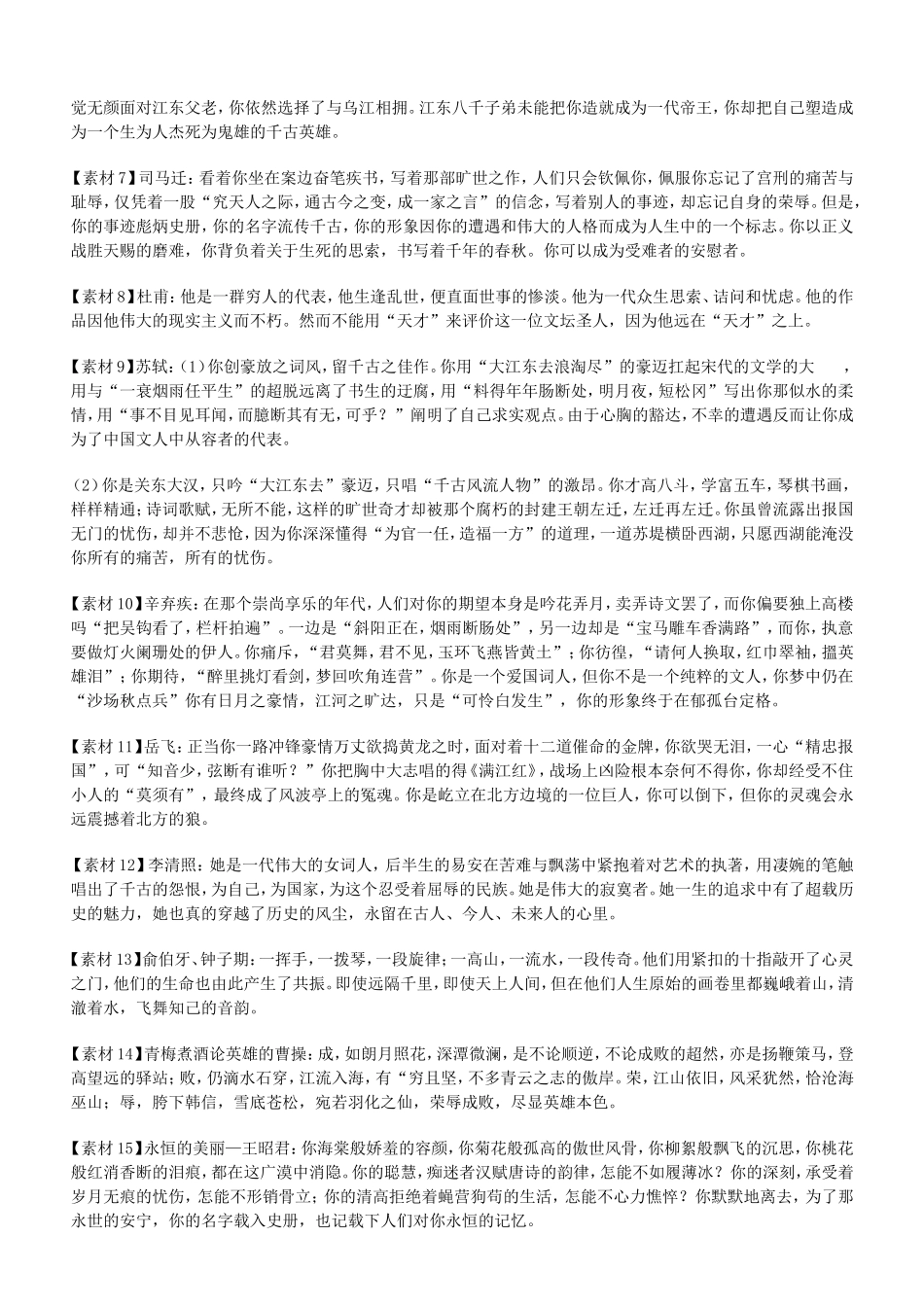 挖掘身边素材_第3页