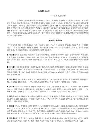 挖掘身边素材
