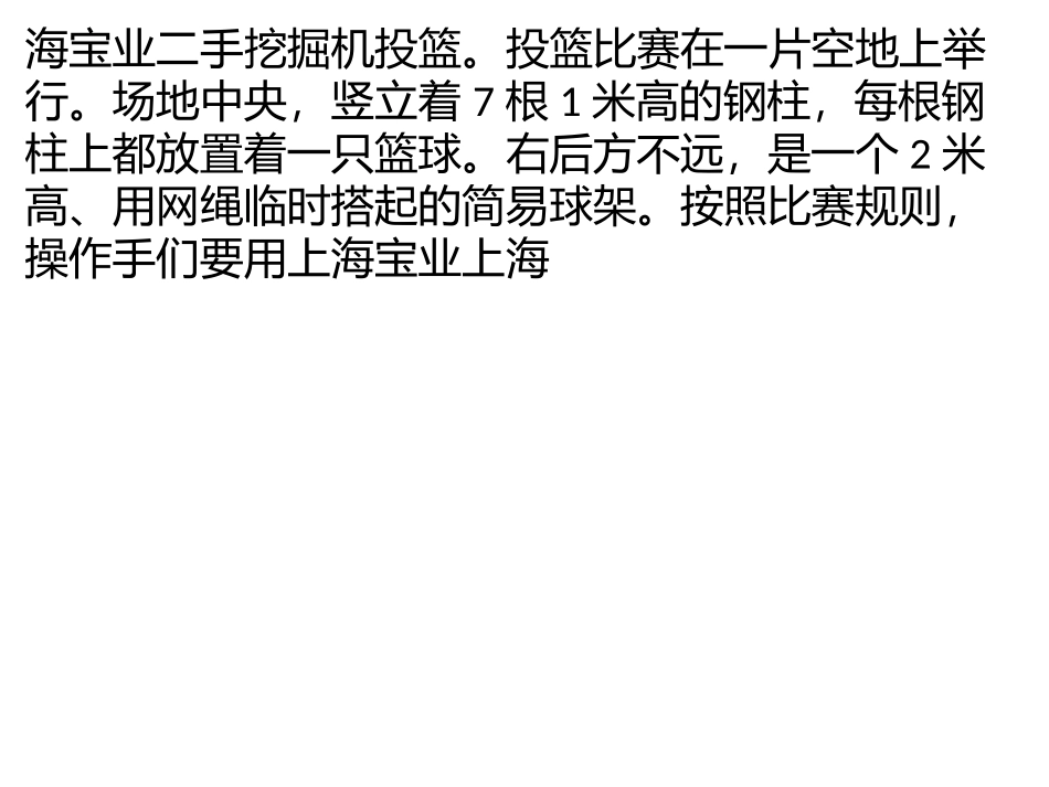 挖掘机雨中赛投篮_第2页