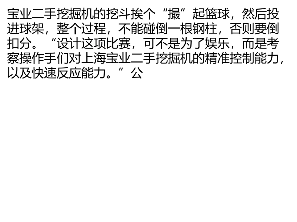 挖掘机雨中赛投篮_第3页