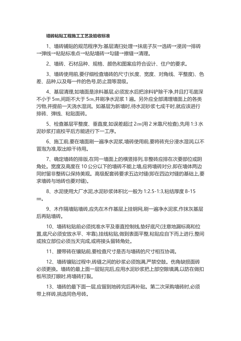 墙砖验收规范_第1页