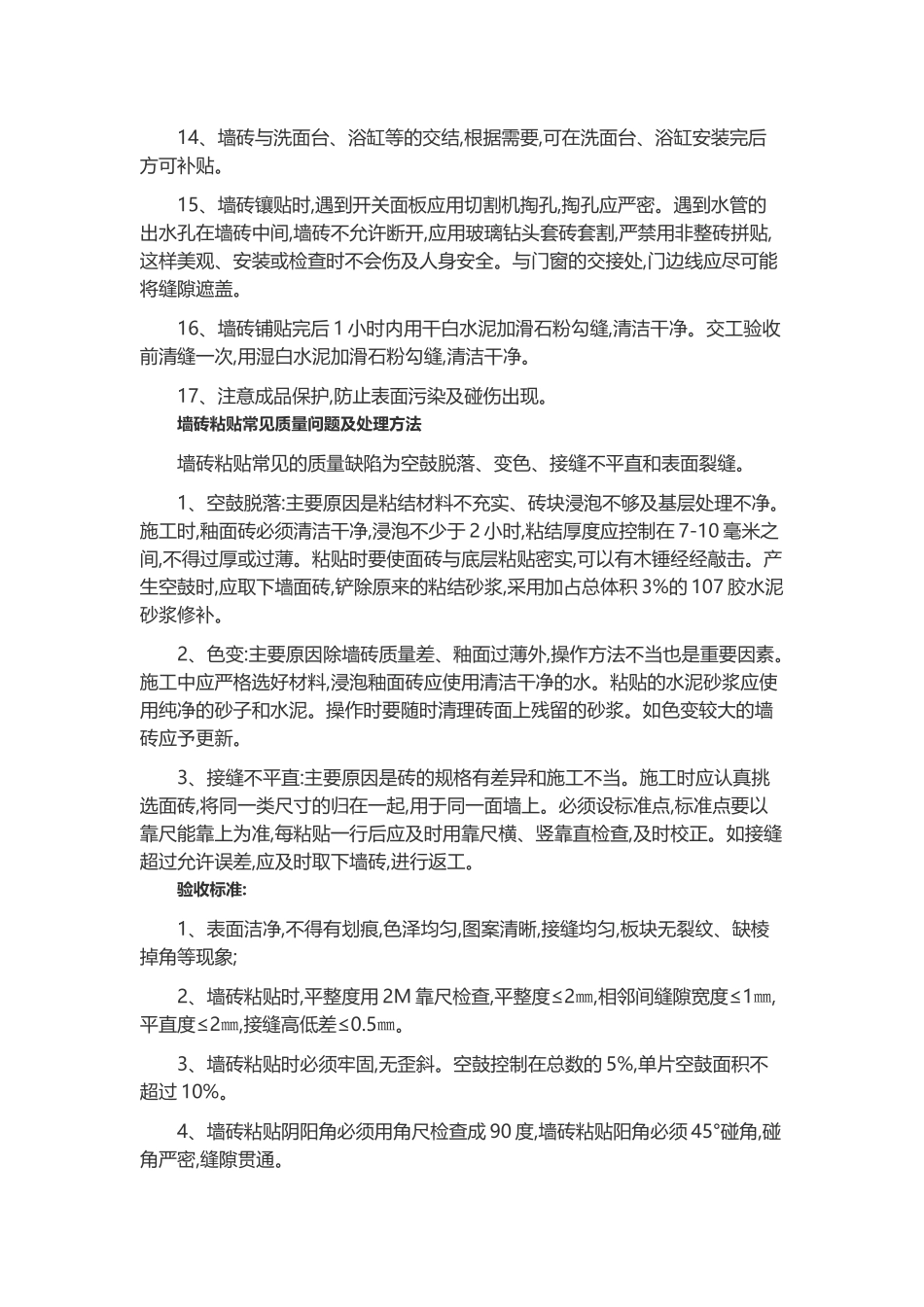 墙砖验收规范_第2页