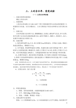 河北科大土工实验指导书-2