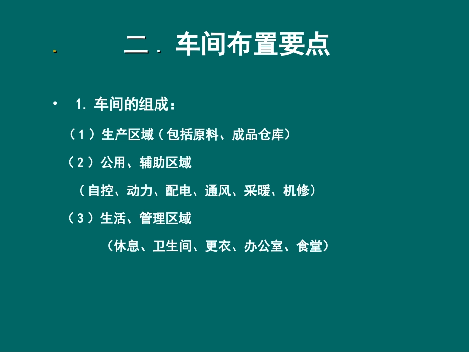 第八章车间的平、立面布置_第2页