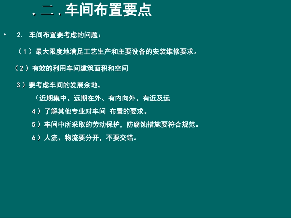 第八章车间的平、立面布置_第3页