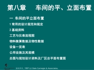 第八章车间的平、立面布置