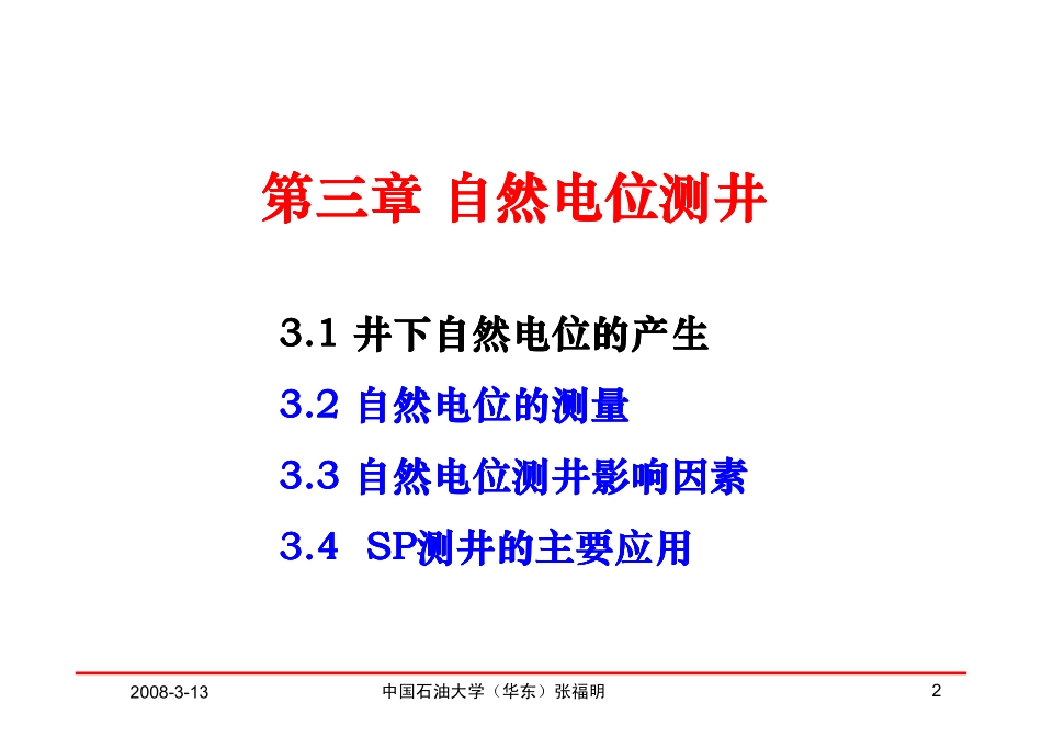 自然电位SP_第2页