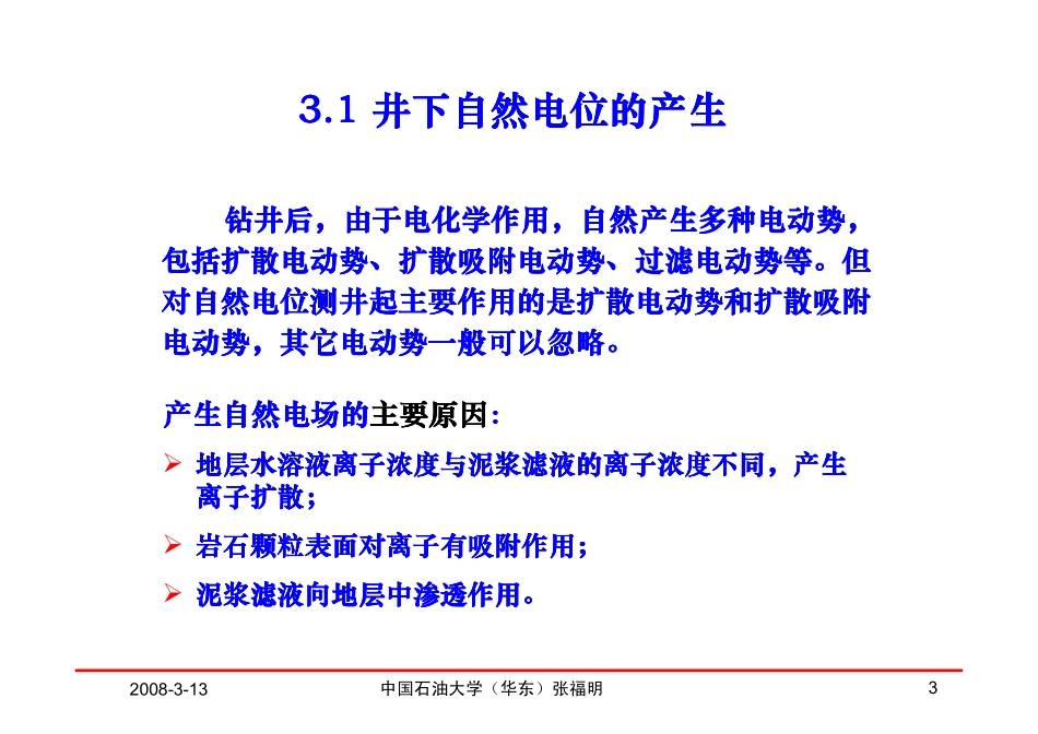 自然电位SP_第3页