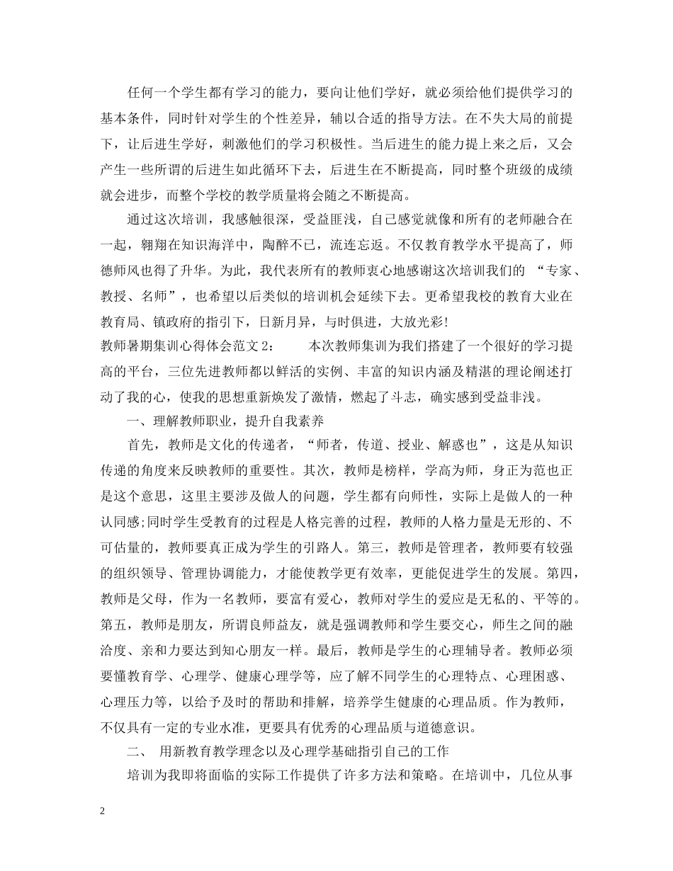 教师暑期集训心得体会3篇 _第2页