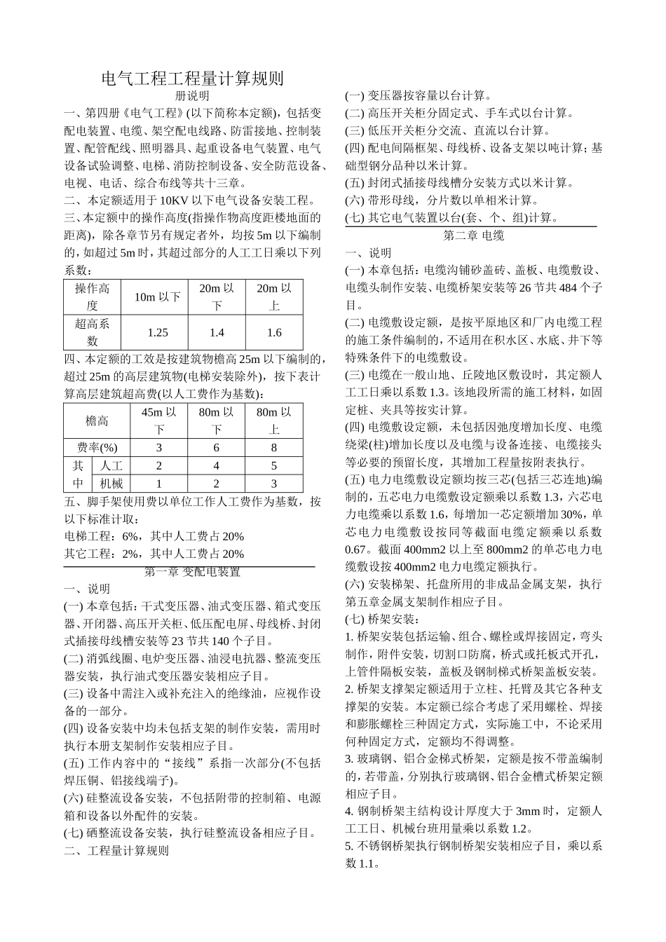 电气工程工程量计算规则_第1页