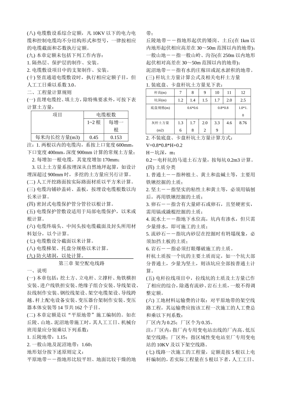 电气工程工程量计算规则_第2页