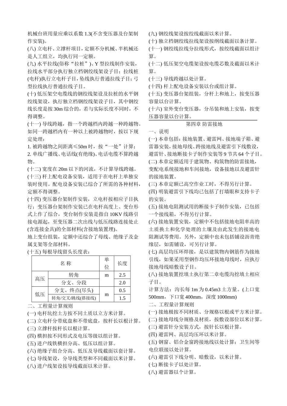 电气工程工程量计算规则_第3页