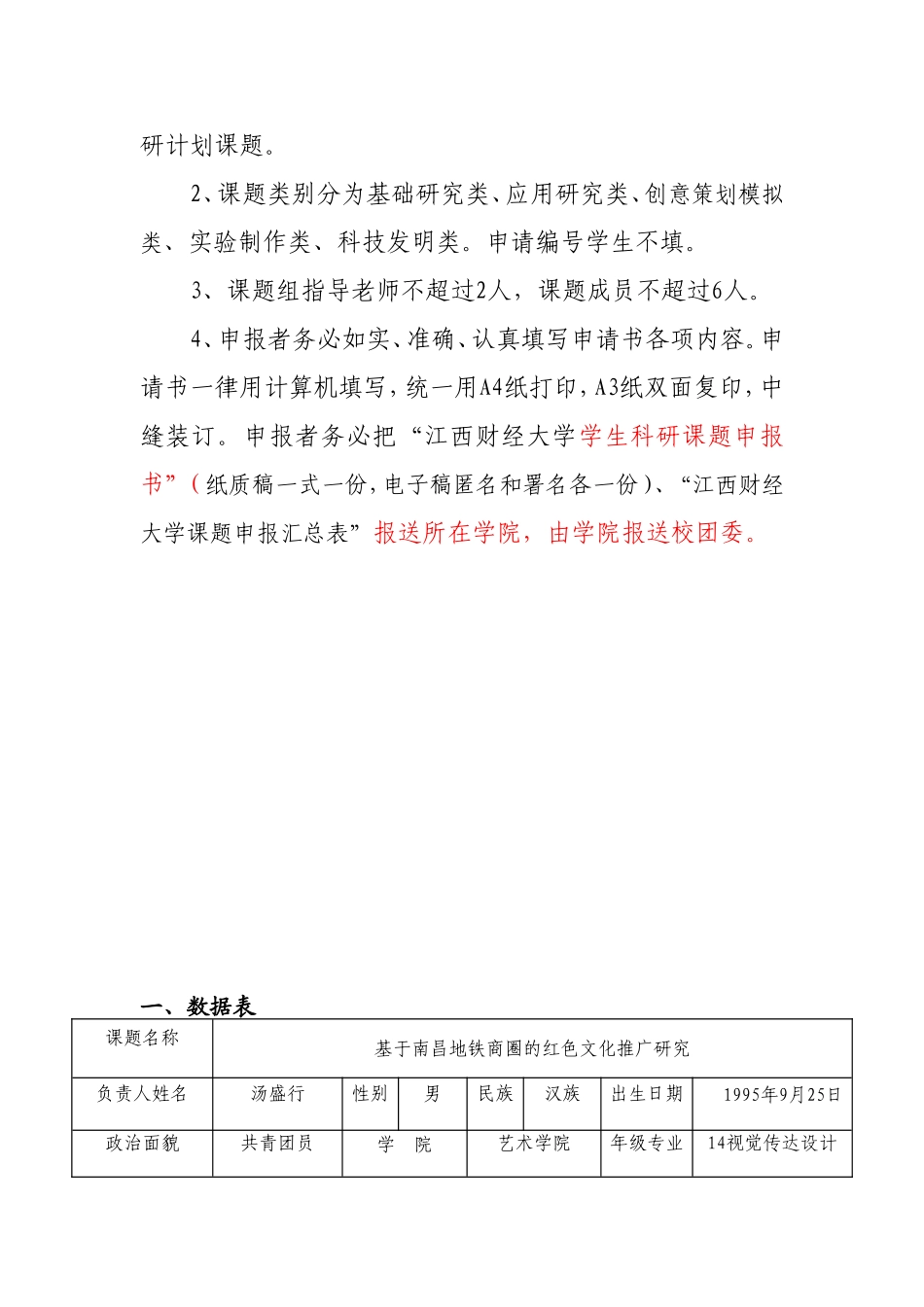 江西财经大学学生科研课题申请表_第2页